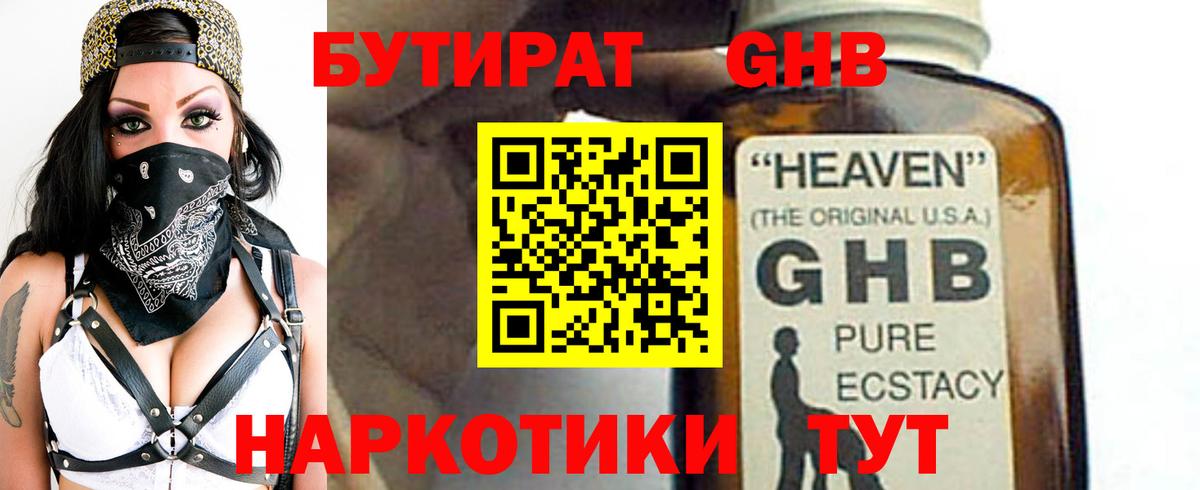 Бутират буратино Кизилюрт