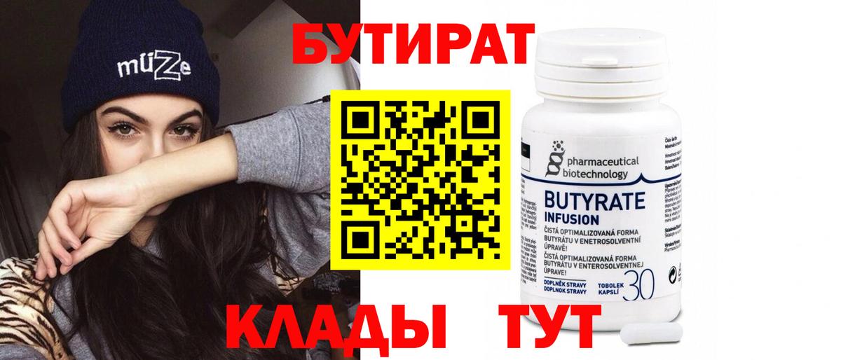 Кизилюрт  Бутират  Вход с VPN  Бутират оксибутират 