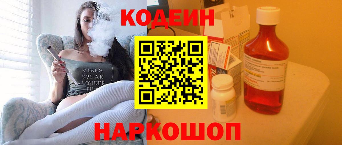 Codein напиток Lean (лин) Кизилюрт