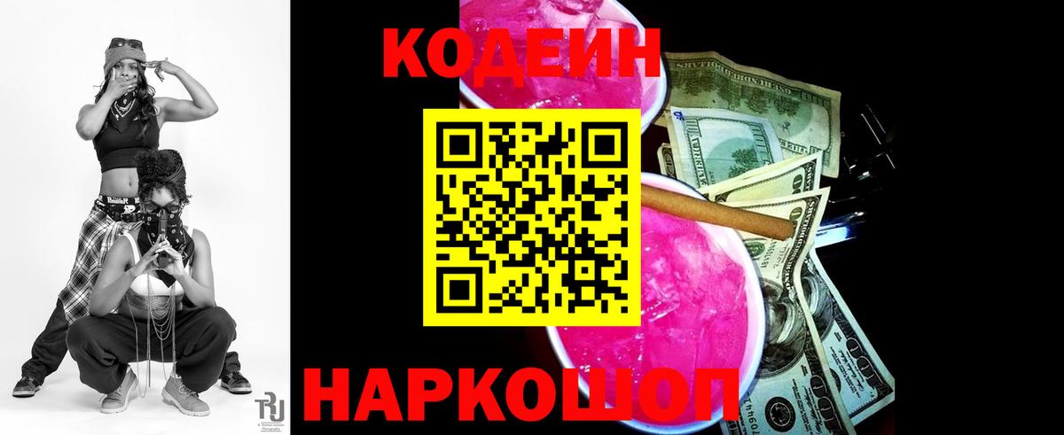 Кизилюрт  Кодеин напиток Lean (лин)  Вход с VPN 